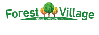 昭和の森フォレストビレッジのロゴ